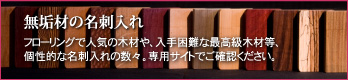無垢材の名刺入れ