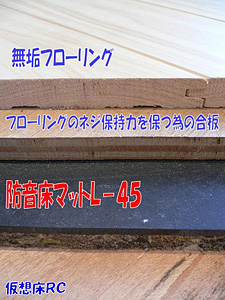 マンション下地