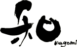 『和 nagomi』ロゴ