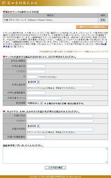 【サンプル請求手順２・３】