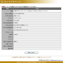 【サンプル請求手順４】