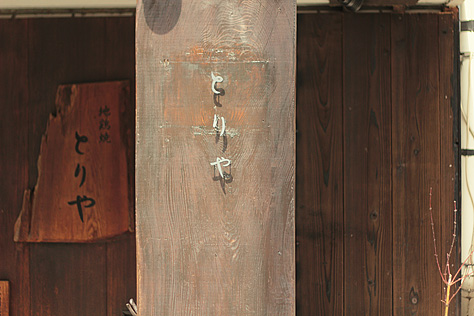 焼杉板（外壁材、杉焼き板）　施工写真