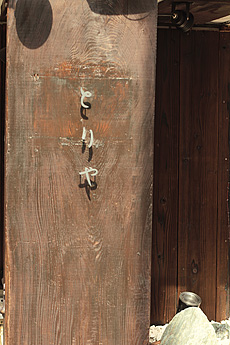 焼杉板（外壁材、杉焼き板）　施工写真