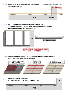 「防音マットMT0003」施工要領 Page.4