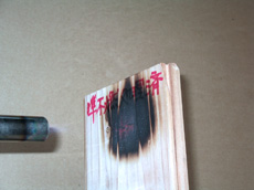 準不燃処理済・燃焼中3秒